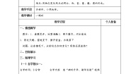 初中科学浙教版七年级上册第7节 升华与凝华优秀教案及反思