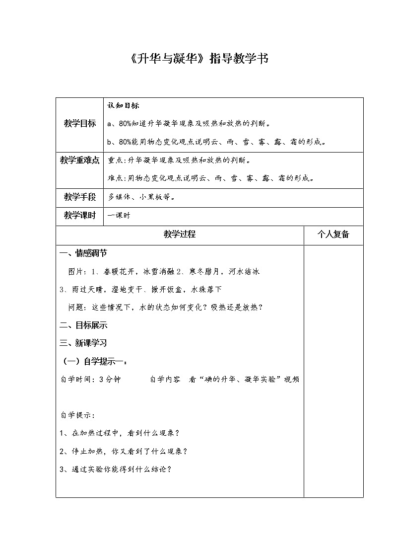 4.7 升华与凝华 教案01