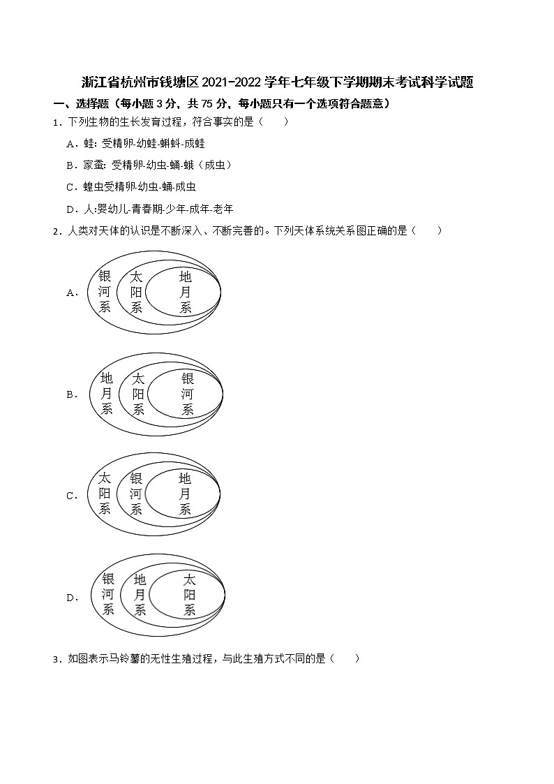 浙江省杭州市钱塘区2021-2022学年七年级下学期期末考试科学试题(word版含答案)01