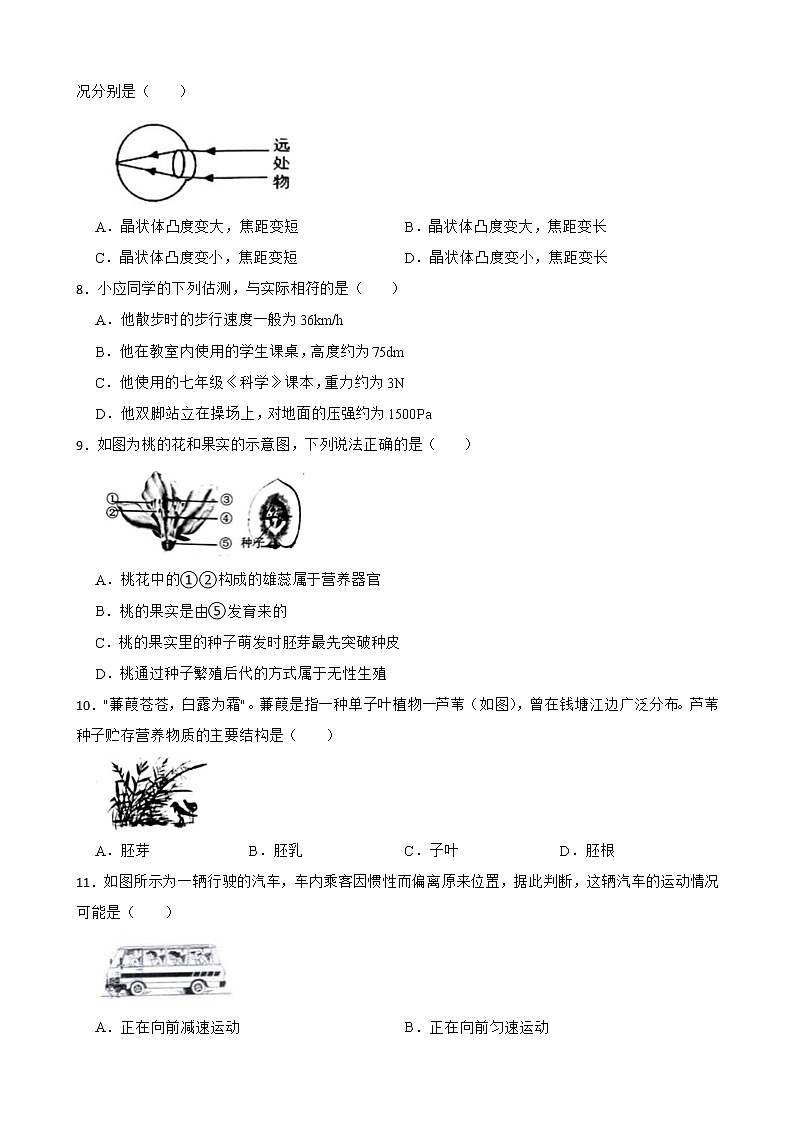 浙江省杭州市钱塘区2021-2022学年七年级下学期期末考试科学试题(word版含答案)03