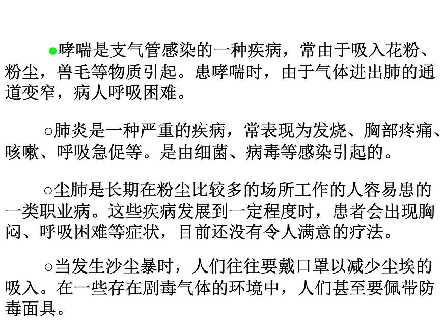 人體的呼吸復(fù)習(xí)課件第7頁