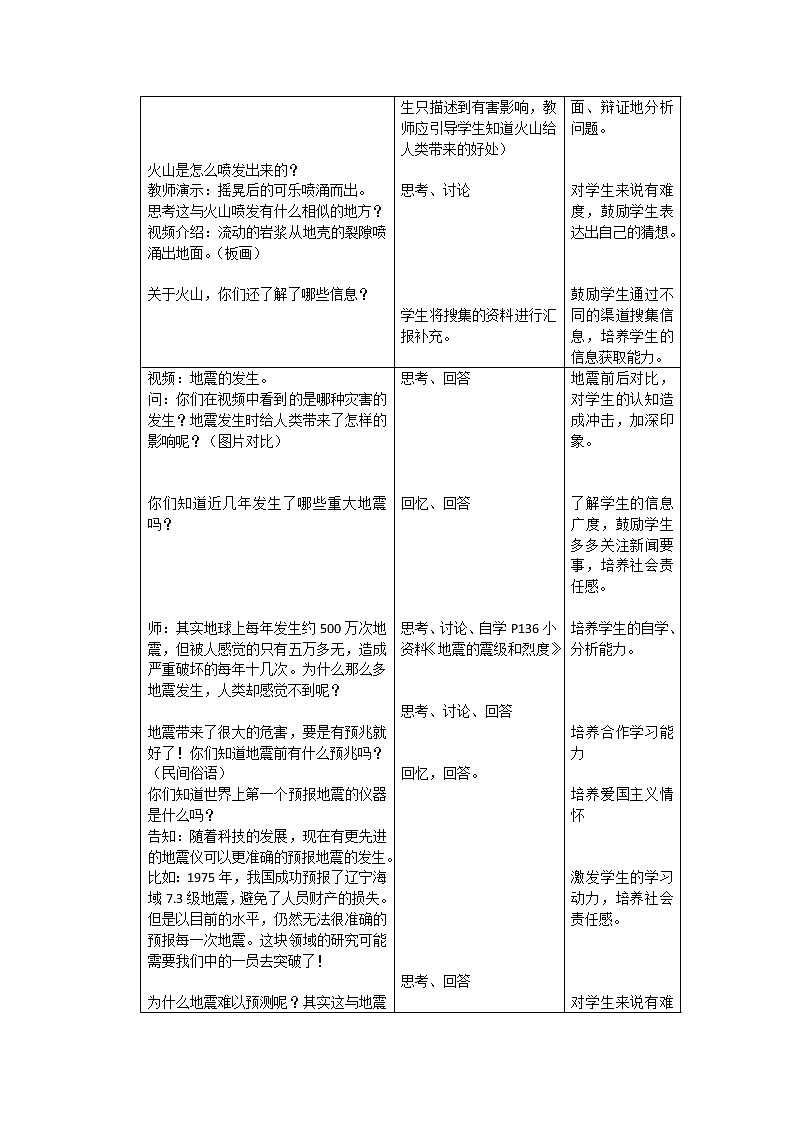 華師大版科學(xué)七年級(jí)上冊(cè) 6.1火山與地震 教案第2頁