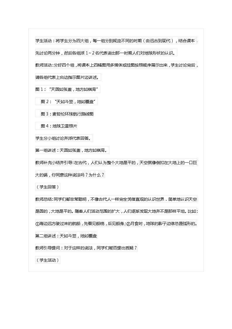 华师大版科学七年级上册 5.1地球的形状和大小 教案02