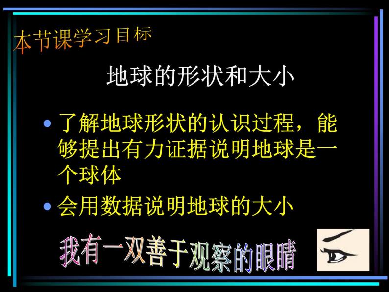 华师大版科学七年级上册 5.1地球的形状和大小 课件01