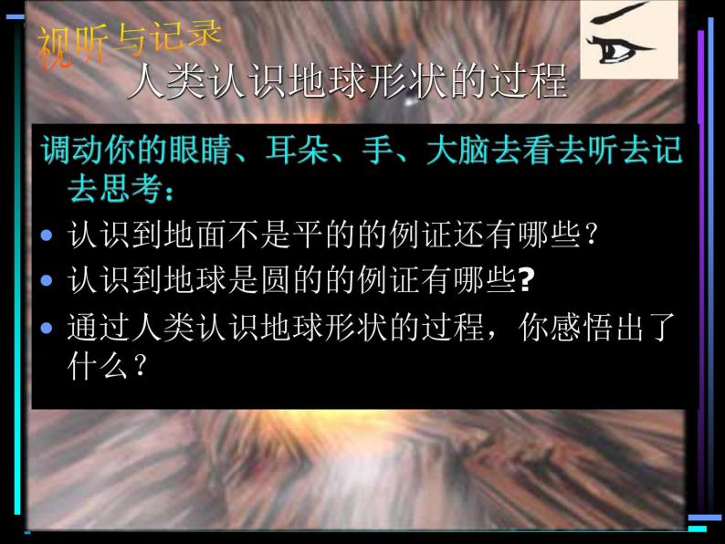 华师大版科学七年级上册 5.1地球的形状和大小 课件06