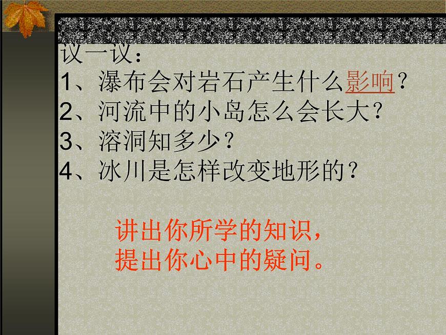 華師大版科學七年級上冊 6.3千姿百態(tài)的地形 課件第8頁