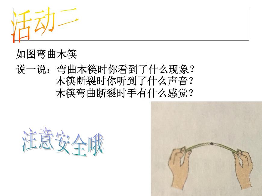 華師大版科學(xué)七年級(jí)上冊(cè) 6.1火山與地震 課件第4頁