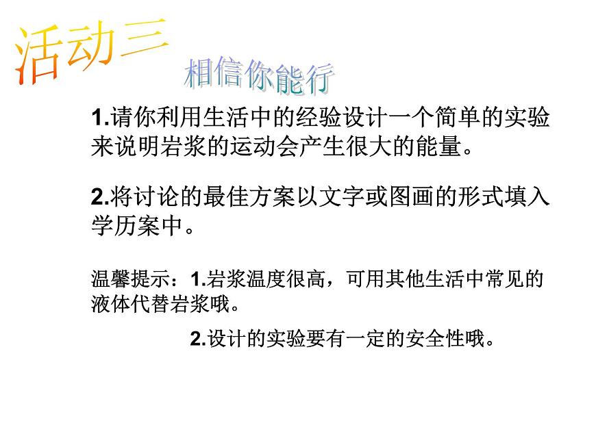 華師大版科學(xué)七年級(jí)上冊(cè) 6.1火山與地震 課件第7頁