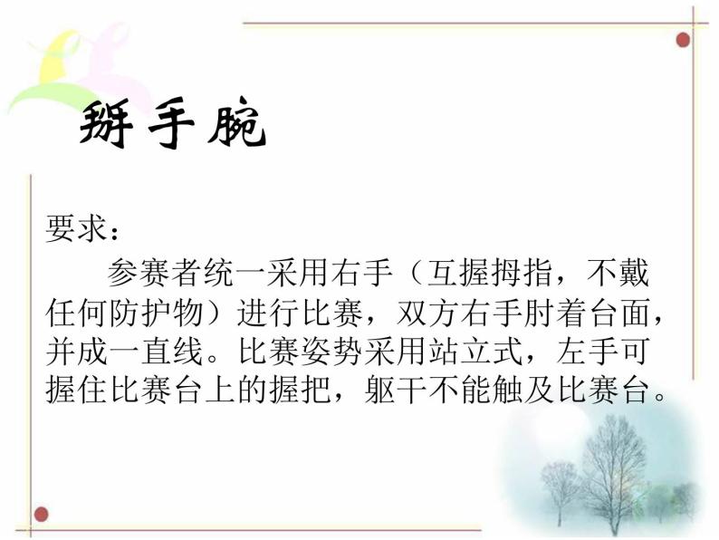 华中师大版八上科学 1.2力 课件01