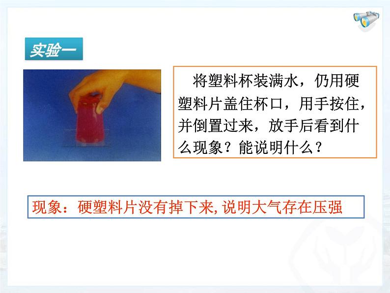 华中师大版八上科学 2.3大气压强 课件03