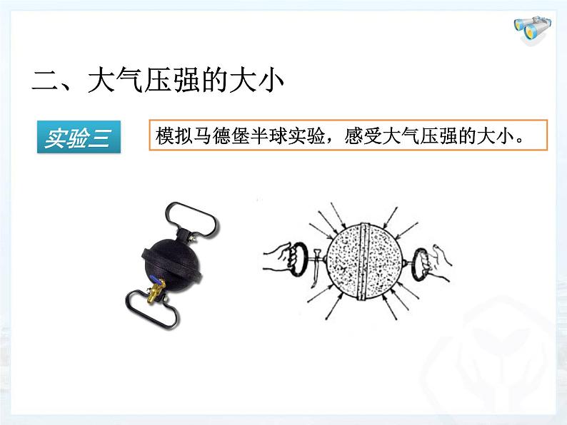 华中师大版八上科学 2.3大气压强 课件07