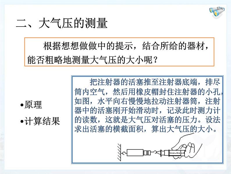 华中师大版八上科学 2.3大气压强 课件08