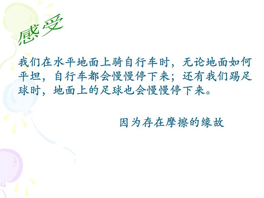 華中師大版八上科學(xué) 1.3幾種常見的力 課件第3頁