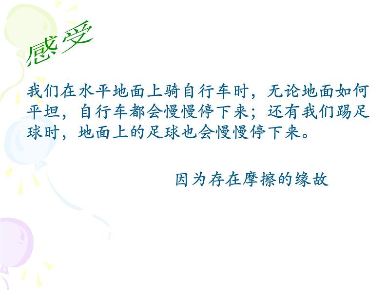 华中师大版八上科学 1.3几种常见的力 课件03
