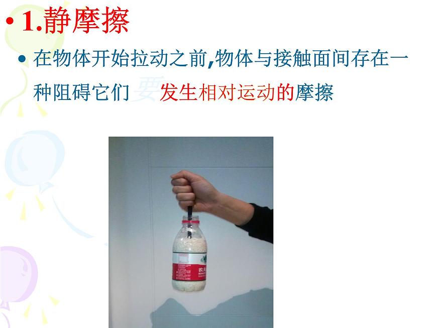 華中師大版八上科學(xué) 1.3幾種常見的力 課件第6頁