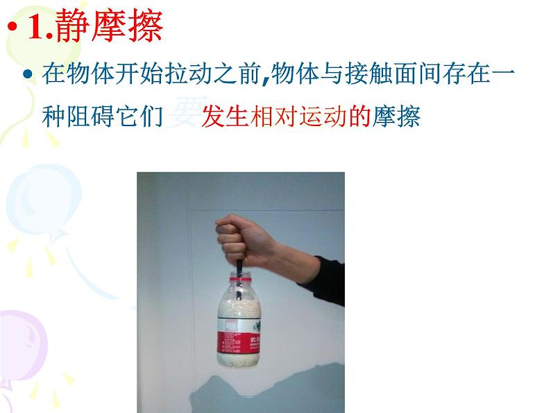 华中师大版八上科学 1.3几种常见的力 课件06