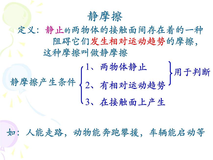 華中師大版八上科學(xué) 1.3幾種常見的力 課件第7頁