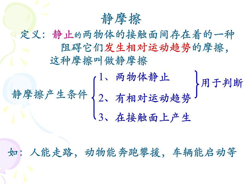 华中师大版八上科学 1.3几种常见的力 课件07