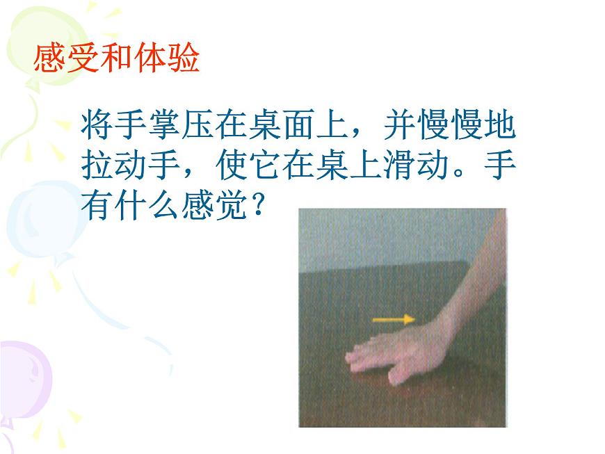 華中師大版八上科學(xué) 1.3幾種常見的力 課件第8頁