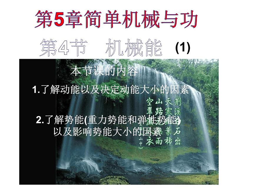 華師大版九上科學 5.4機械能 課件第3頁