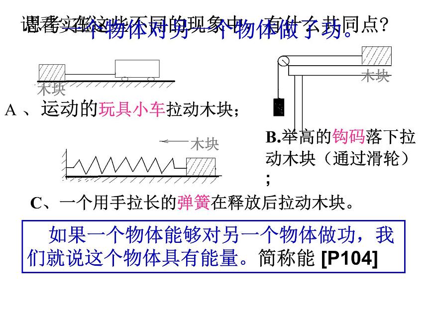 華師大版九上科學 5.4機械能 課件第5頁