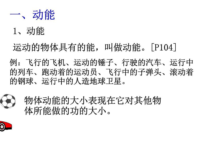 華師大版九上科學 5.4機械能 課件第7頁