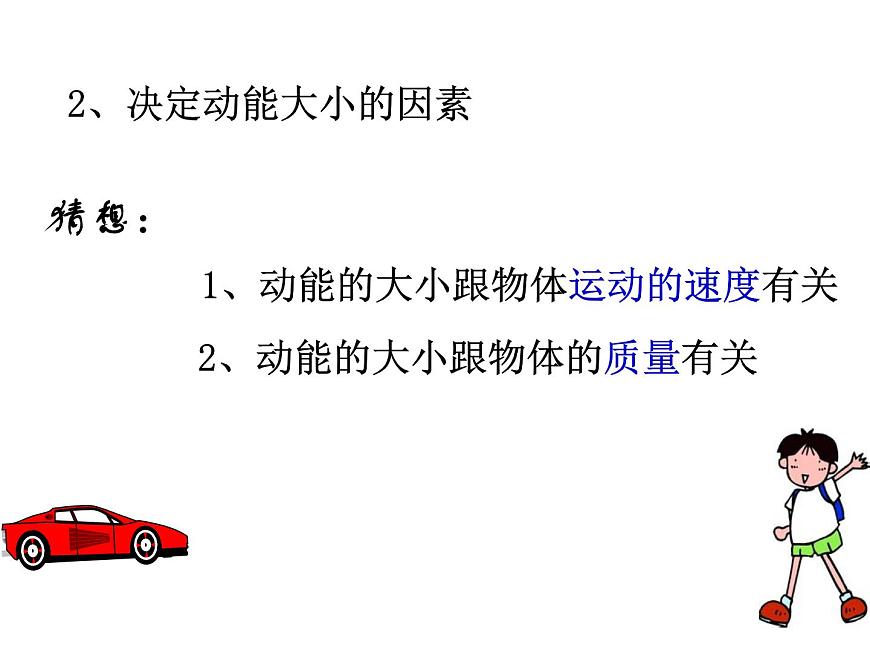 華師大版九上科學 5.4機械能 課件第8頁