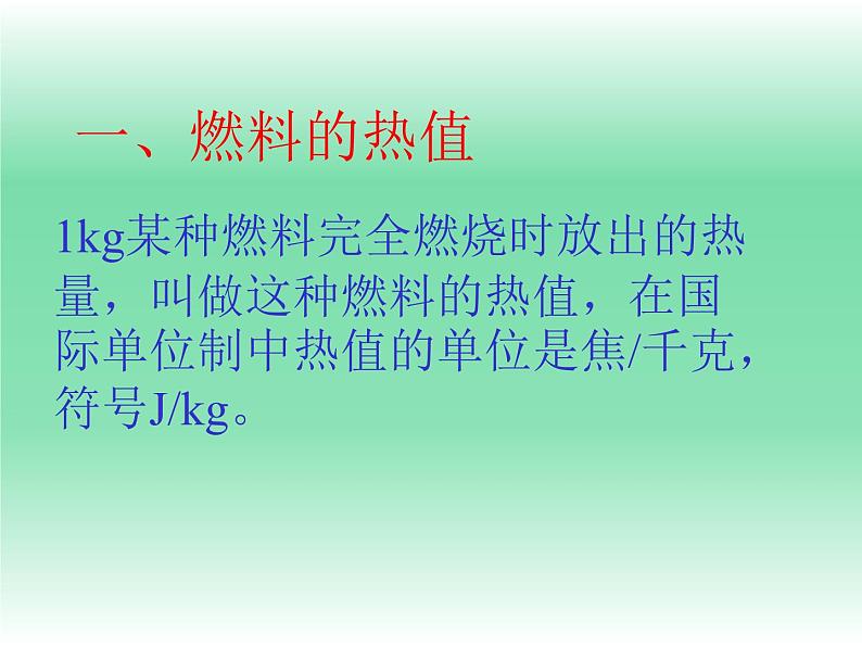华师大版九上科学 7.3热机 课件02