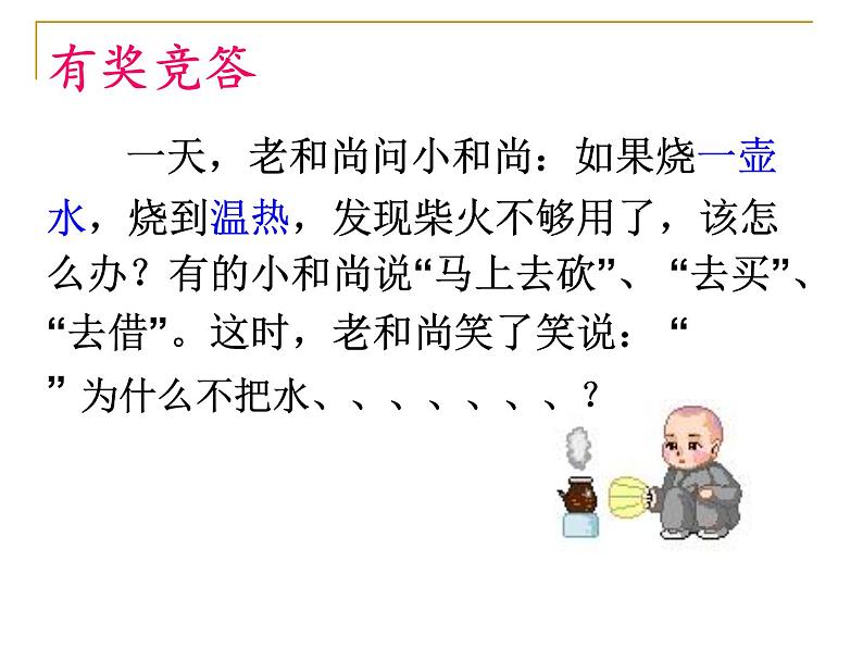 华师大版九上科学 7.2比热容 课件02