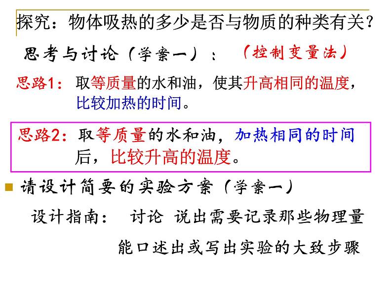 华师大版九上科学 7.2比热容 课件06