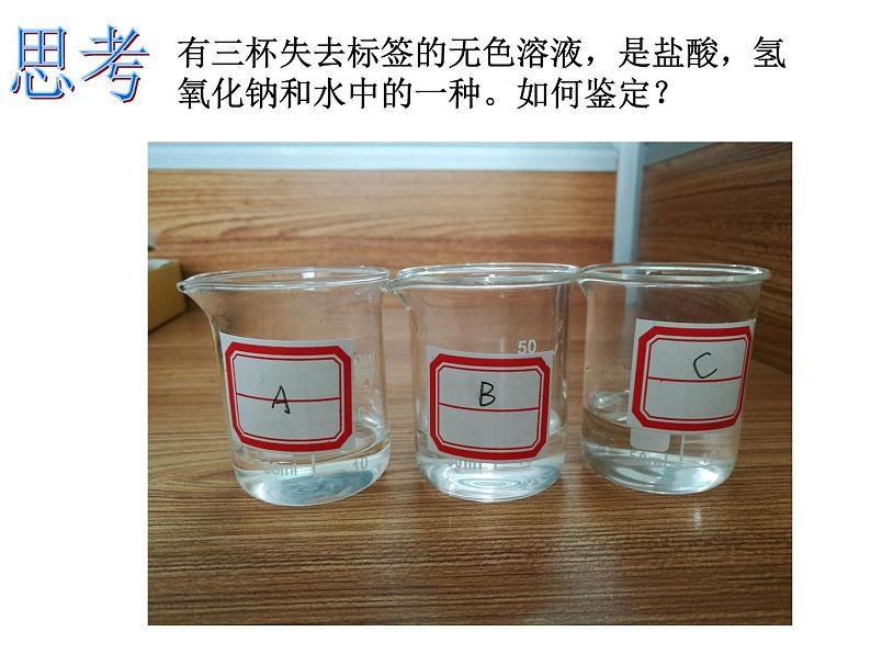 浙教版九上科学 1.2物质的酸碱性 课件02