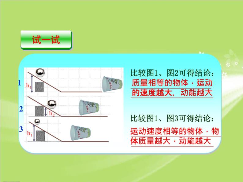 浙教版九上科学 3.2机械能 课件07