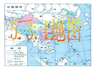 华师大版科学七年级上册 5.3.1地图 课件