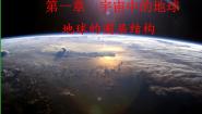 初中科学牛津上海版七年级下册地球圈层结构多媒体教学课件ppt
