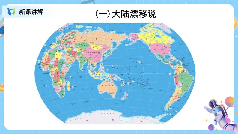 浙教版科学七年级上3.6《地球表面的板块》课件+教案+同步练习04