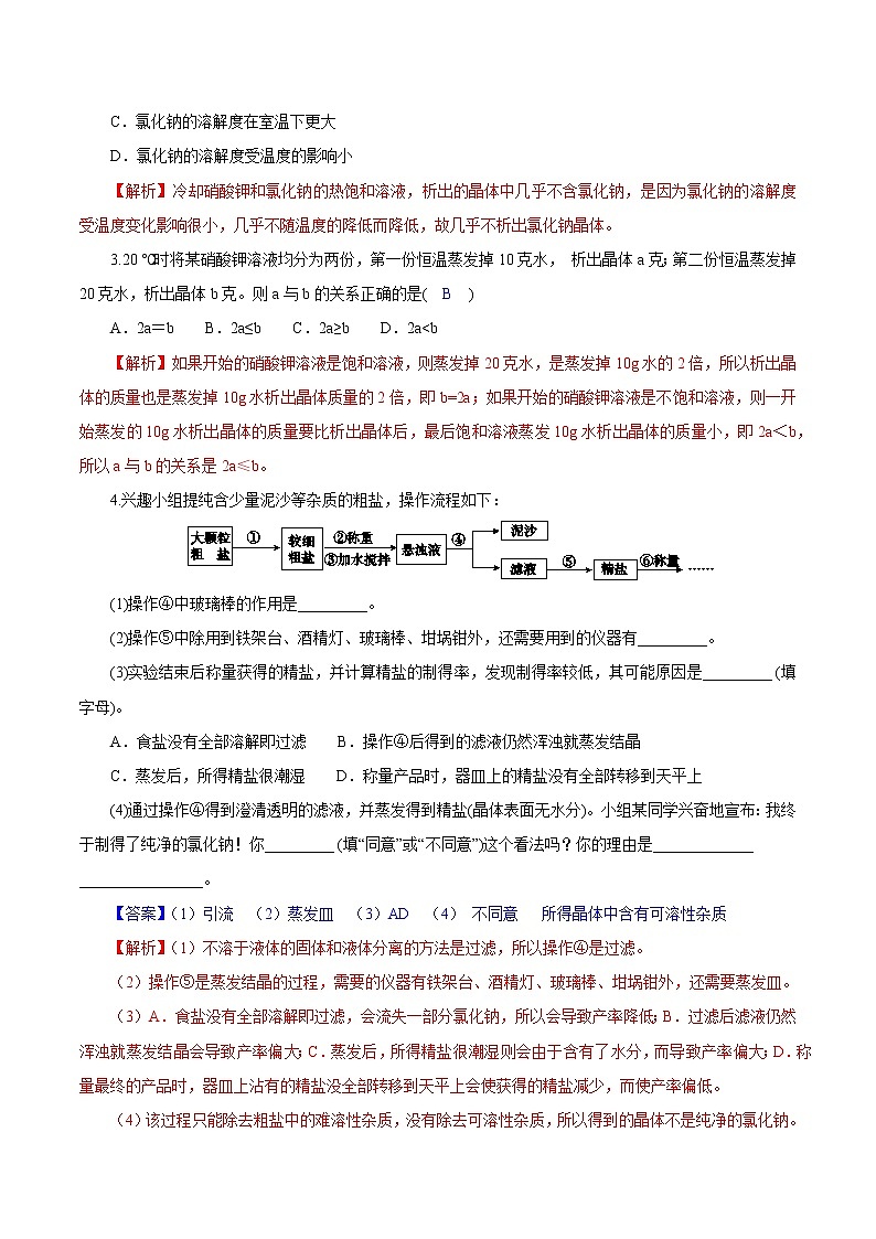 1.6.1物质的分离-物质的结晶 解析版第2页
