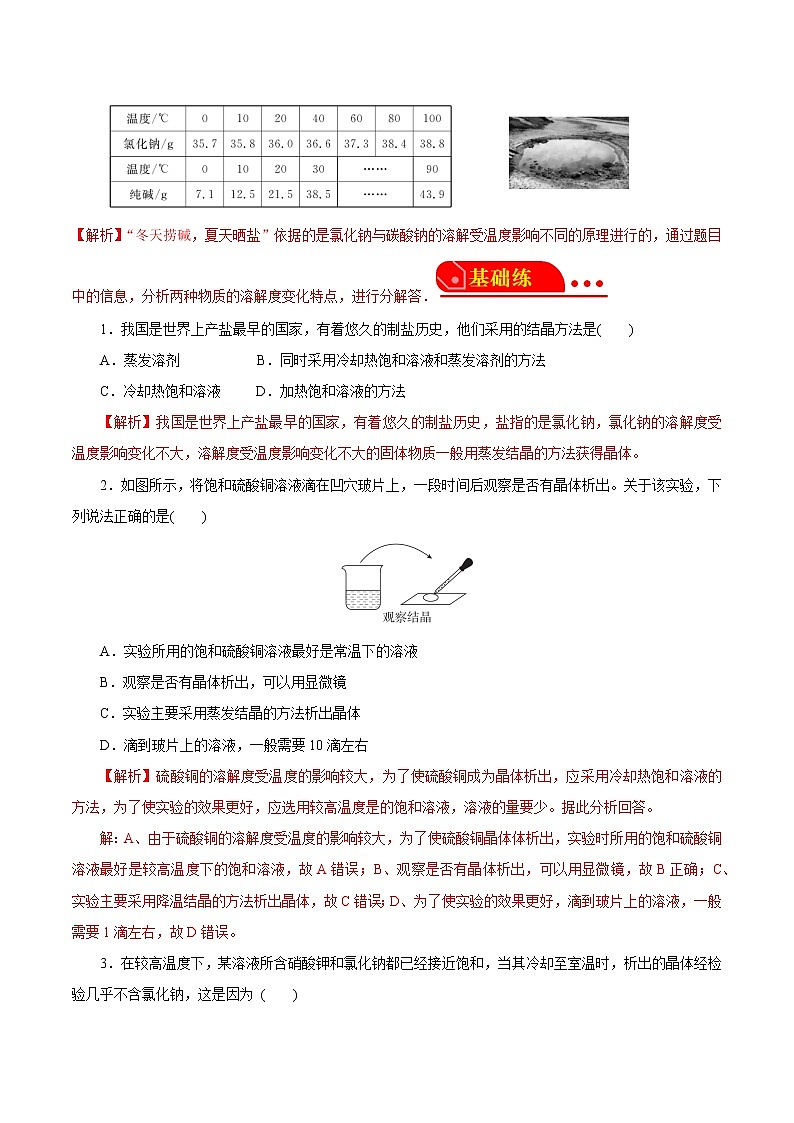 1.6.1物质的分离-物质的结晶 原卷版第3页