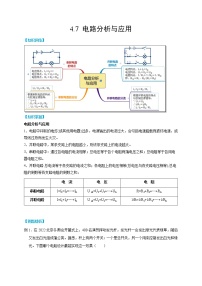 初中科学浙教版八年级上册第7节 电路分析与应用同步达标检测题