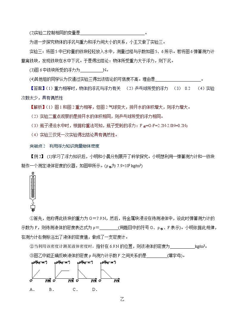 第1章 水和水的溶液 单元综合复习评价 2022-2023学年八年级科学上册同步经典题精练(浙教版)03