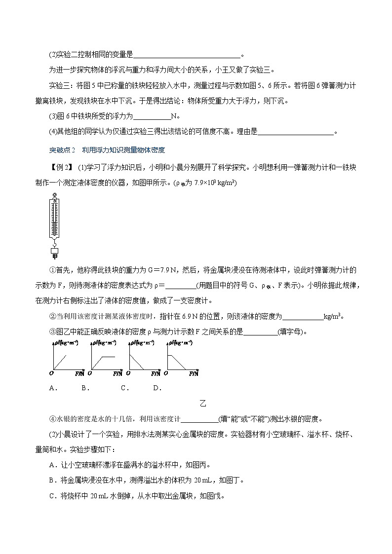 第1章 水和水的溶液 单元综合复习评价 2022-2023学年八年级科学上册同步经典题精练(浙教版)03