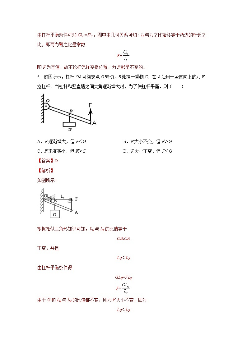 3.4.1简单机械-杠杆基础(练习)-2022-2023学年九年级上册科学讲练课堂(浙教版)03