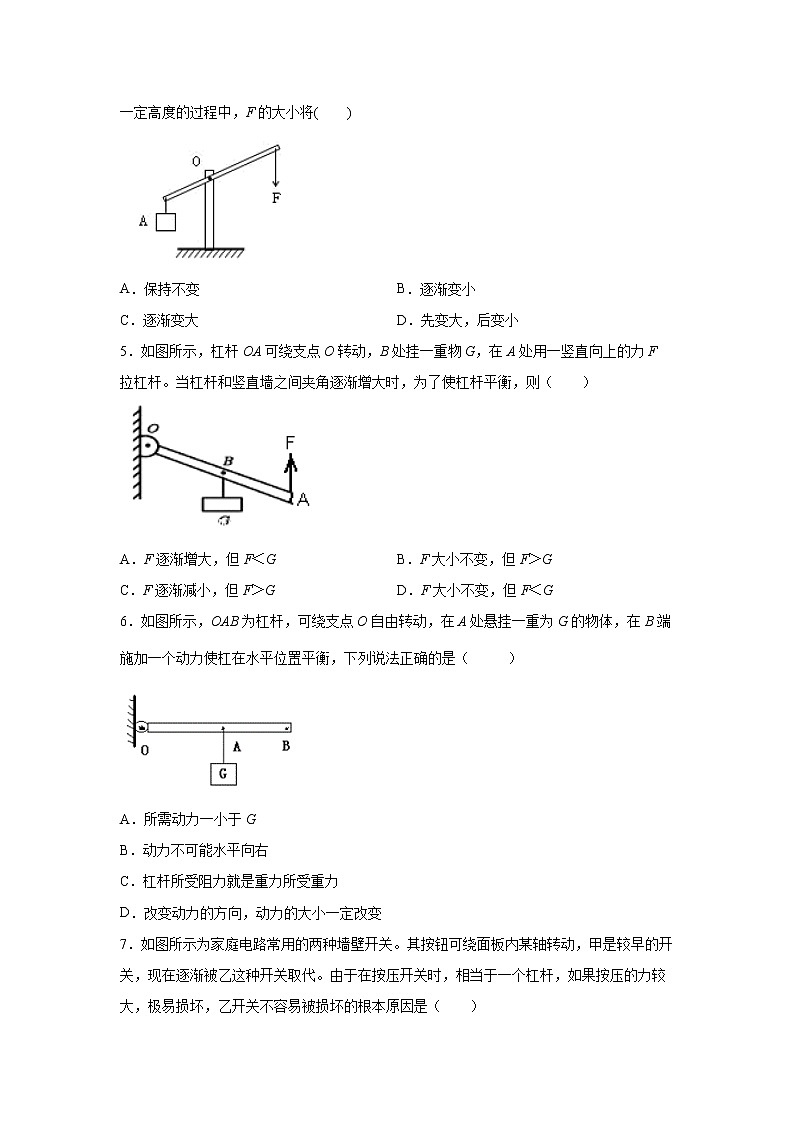 3.4.1简单机械-杠杆基础(练习)-2022-2023学年九年级上册科学讲练课堂(浙教版)02