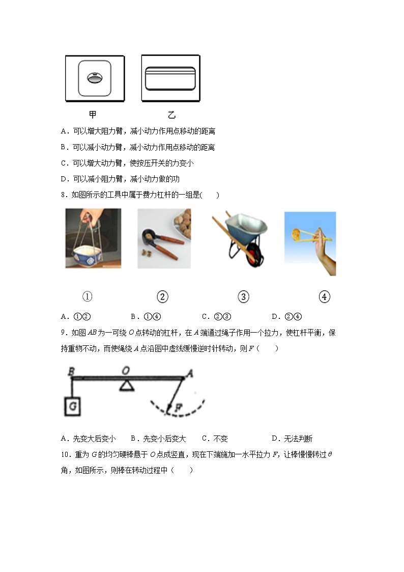 3.4.1简单机械-杠杆基础(练习)-2022-2023学年九年级上册科学讲练课堂(浙教版)03