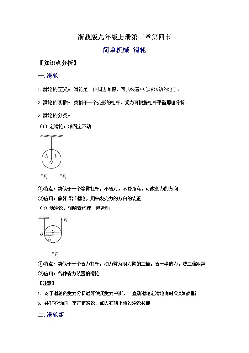 3.4.3简单机械-滑轮(讲义)-2022-2023学年九年级上册科学讲练课堂(浙教版)01