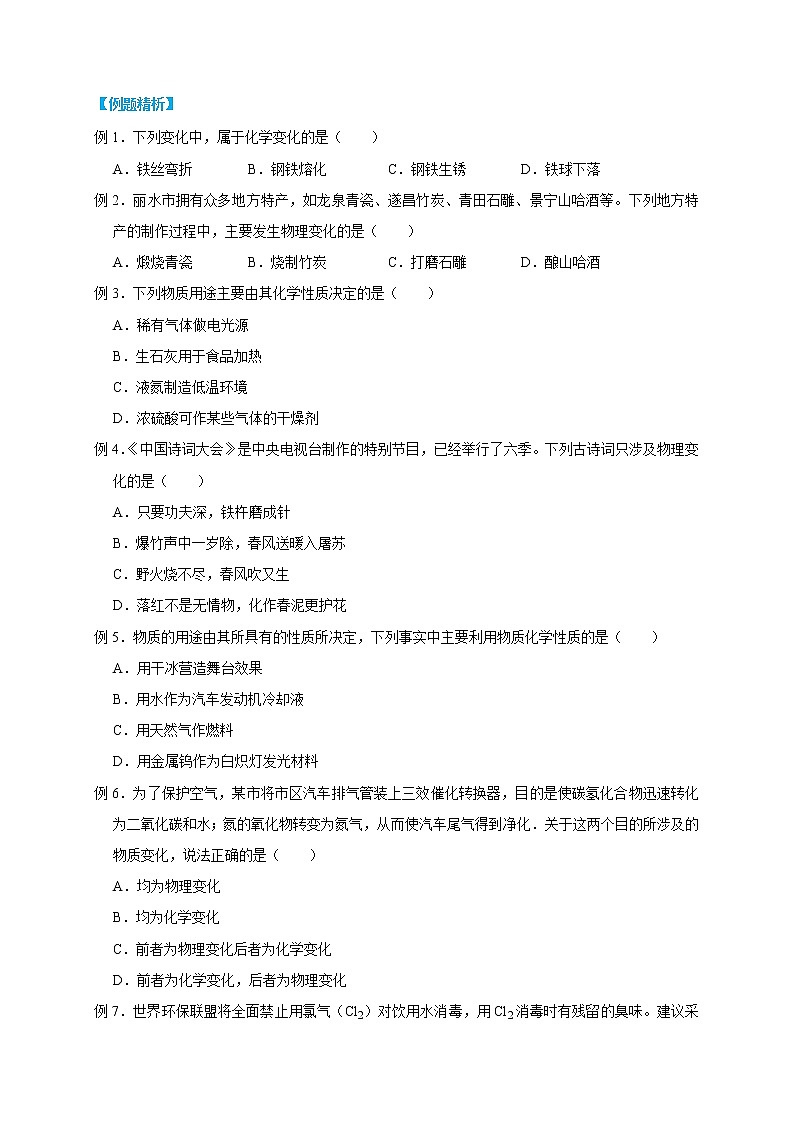 1.1 物质的变化-2022-2023学年科学九年级上册同步备课讲练测(浙教版)02