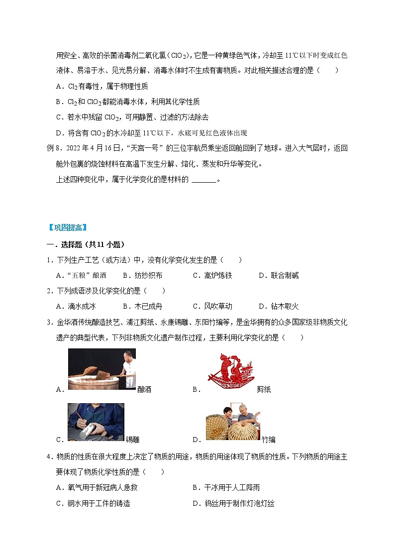 1.1 物质的变化-2022-2023学年科学九年级上册同步备课讲练测(浙教版)03