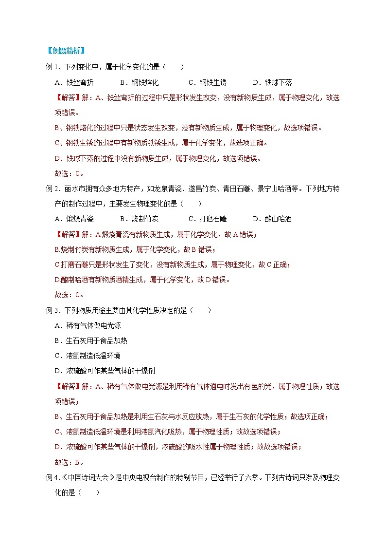 1.1 物质的变化-2022-2023学年科学九年级上册同步备课讲练测(浙教版)02