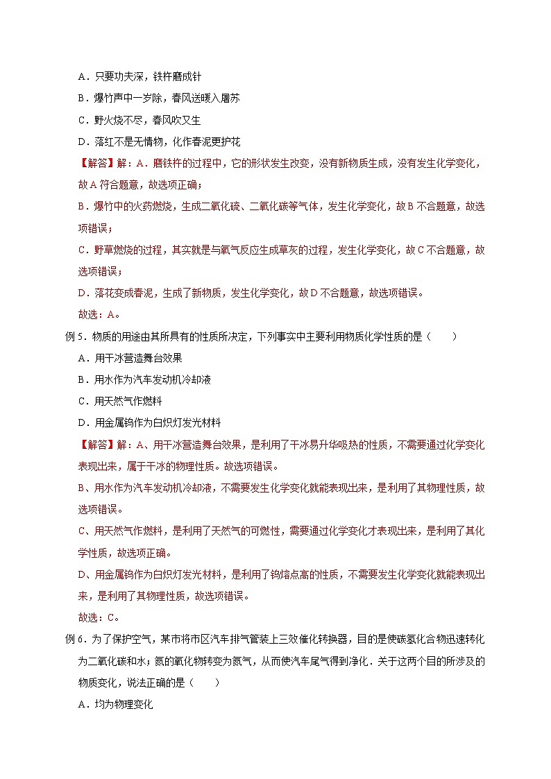 1.1 物质的变化-2022-2023学年科学九年级上册同步备课讲练测(浙教版)03
