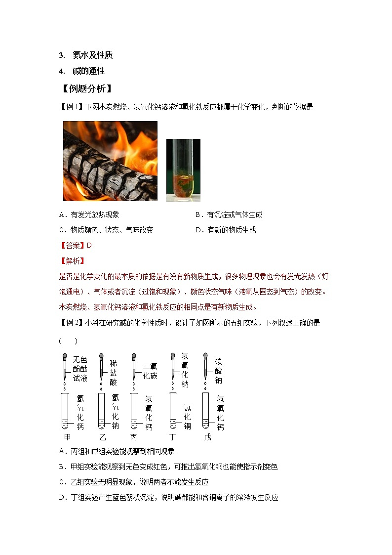 1.4常见的碱(讲义)-2022-2023学年九年级上册科学讲练课堂(浙教版)03