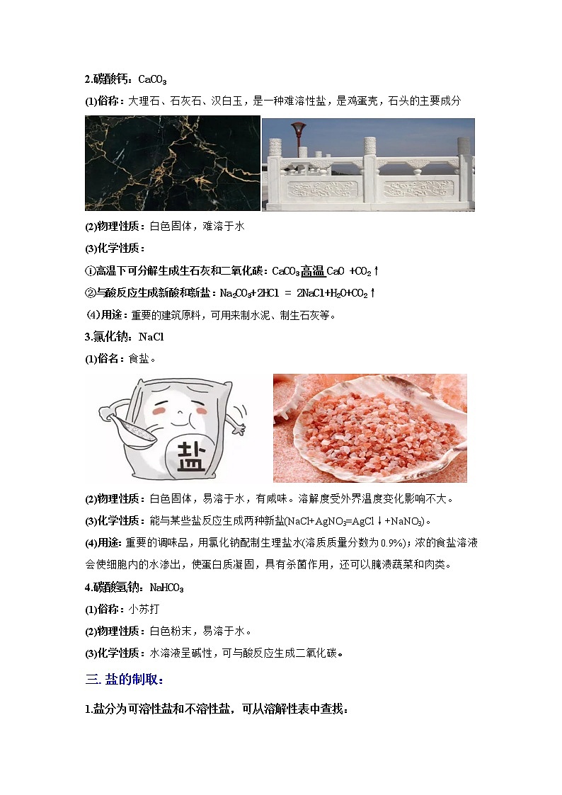 1.6几种重要的盐(讲义)-2022-2023学年九年级上册科学讲练课堂(浙教版)02